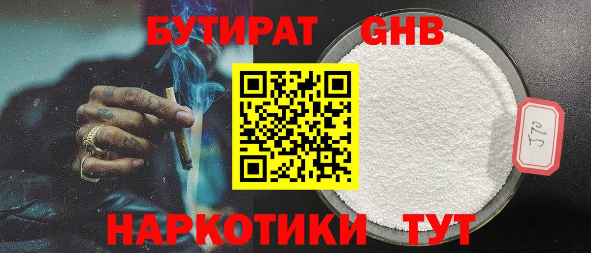 Бутират Butirat  БУТИРАТ  Дзержинский  Вход с VPN 