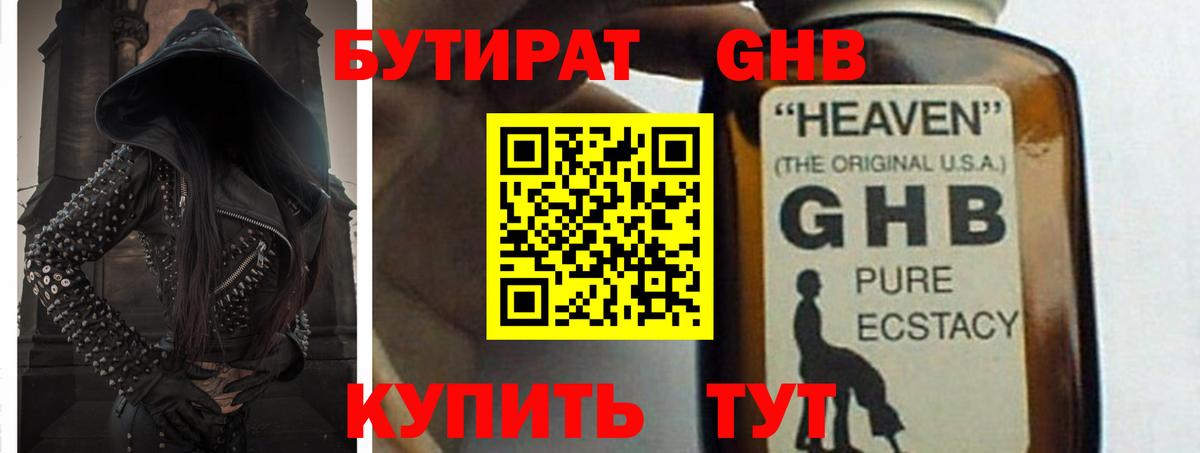 БУТИРАТ оксибутират Дзержинский