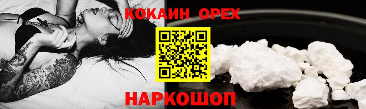 купить наркоту  Вход с VPN  Дзержинский  COCAIN 99%  Cocaine Колумбийский 