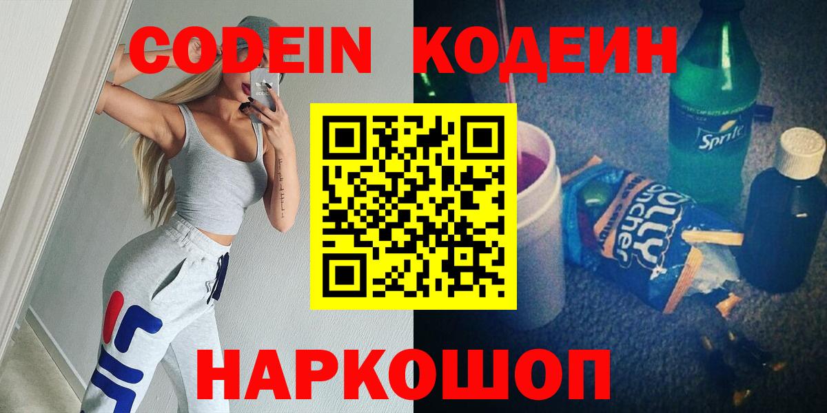 Codein Purple Drank Дзержинский