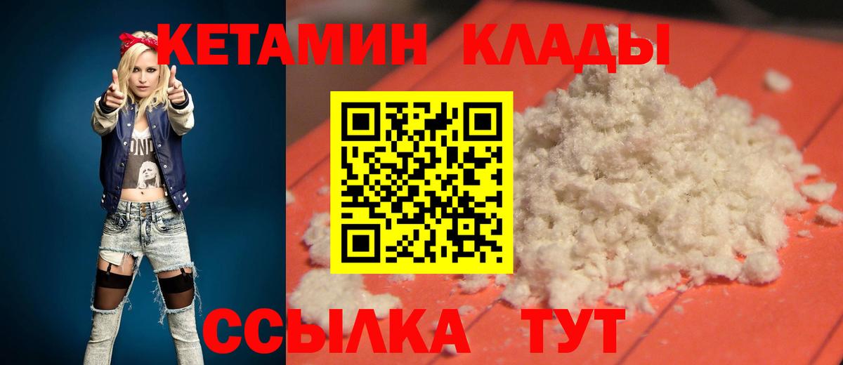 КЕТАМИН VHQ Дзержинский