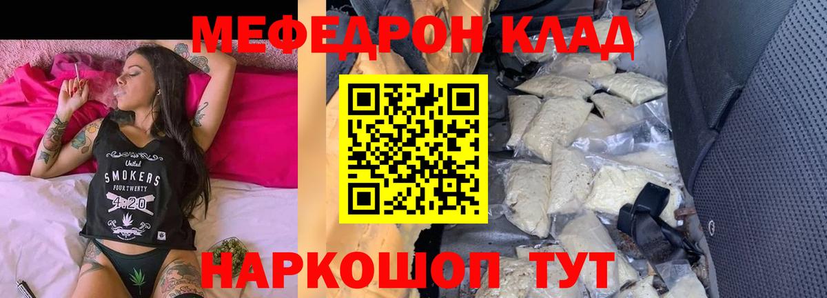 Меф мяу мяу мука Дзержинский
