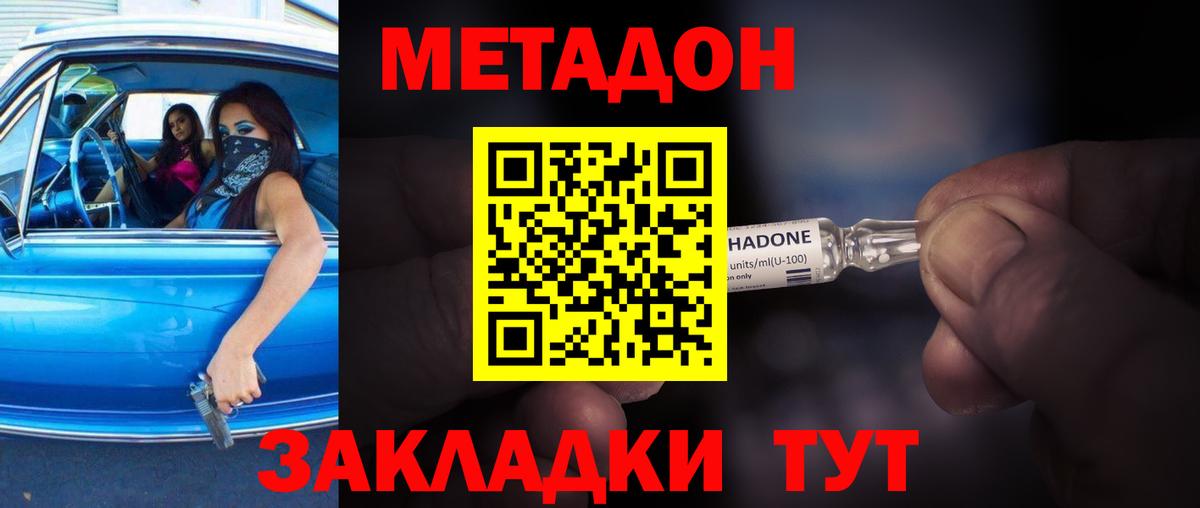 МЕТАДОН methadone Дзержинский