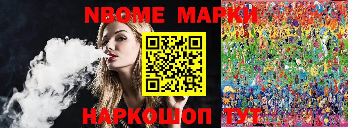 Марки N-bome 1,8мг  Вход с VPN  Дзержинский 